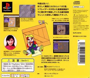 Soukoban - Nanmon Shinan (JP) box cover back